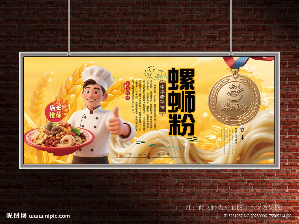 螺蛳粉