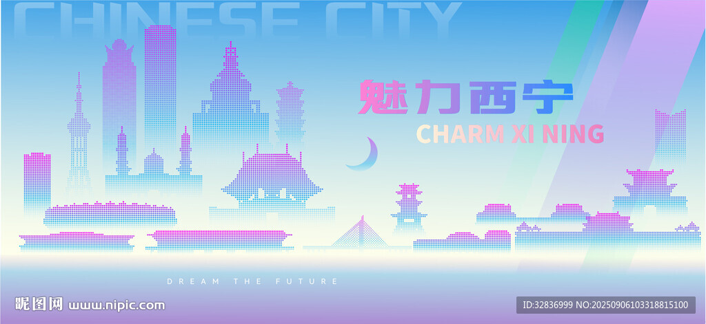 魅力西宁