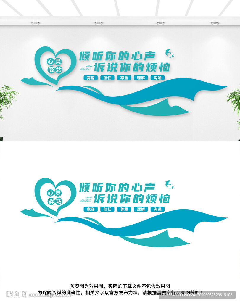 心灵驿站文化墙