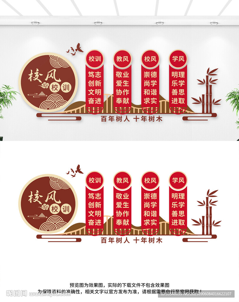 校风校训文化墙