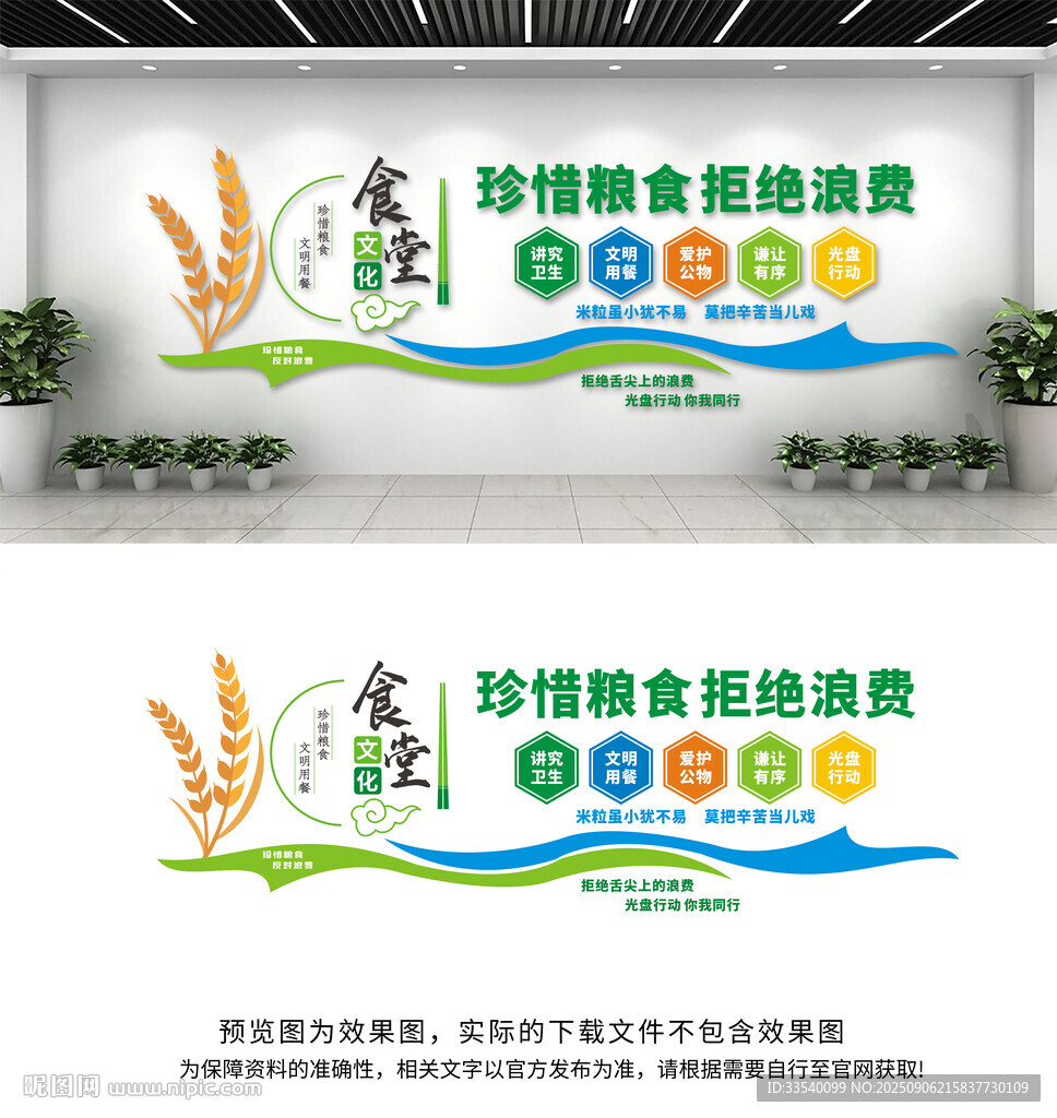 食堂文化墙