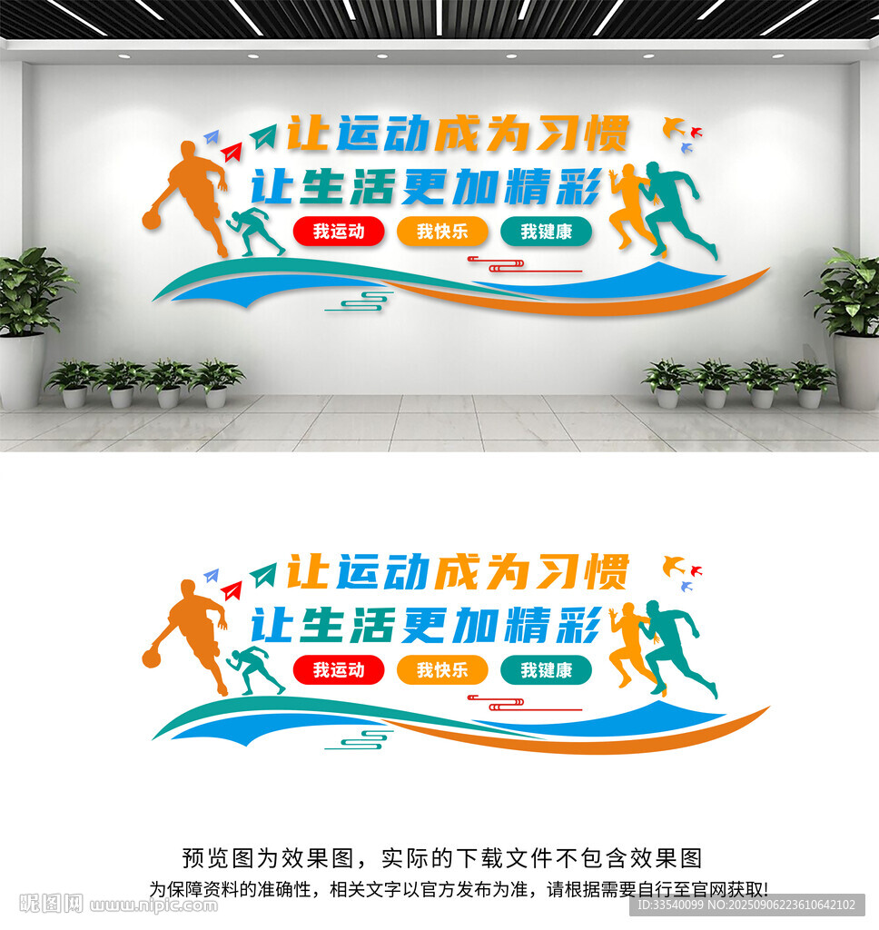 运动文化墙