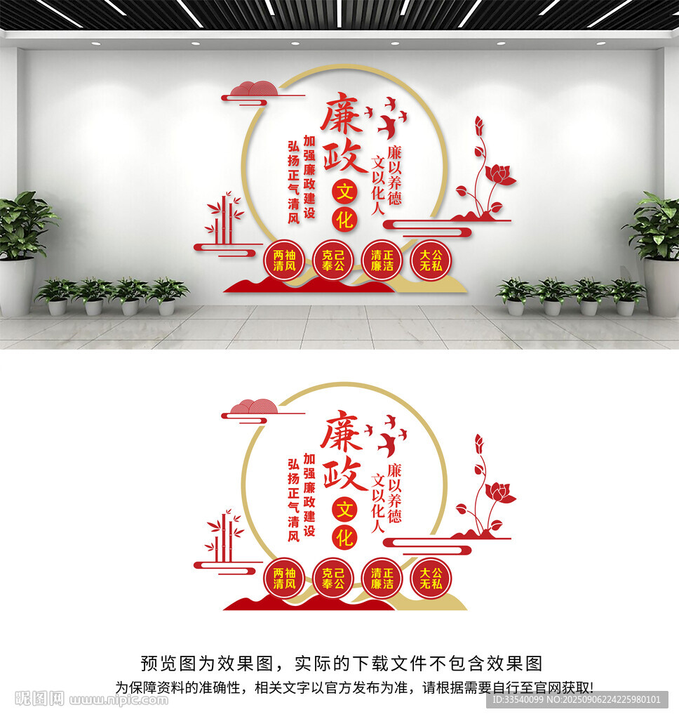 廉政文化墙