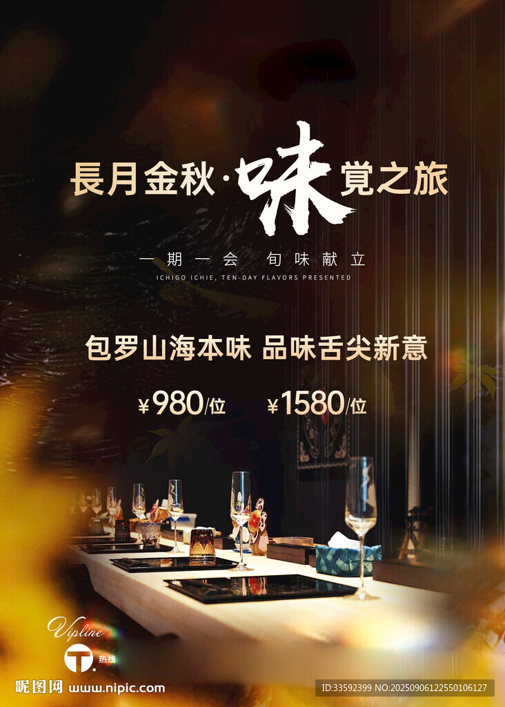 酒店海报