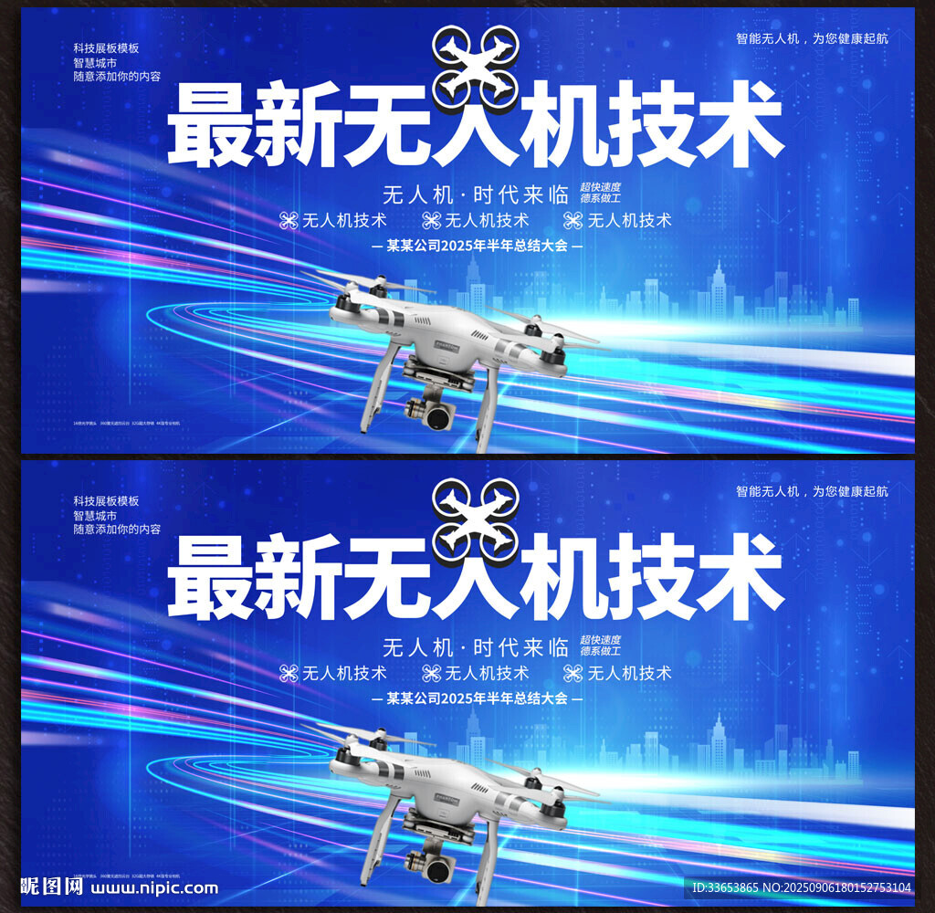 无人机