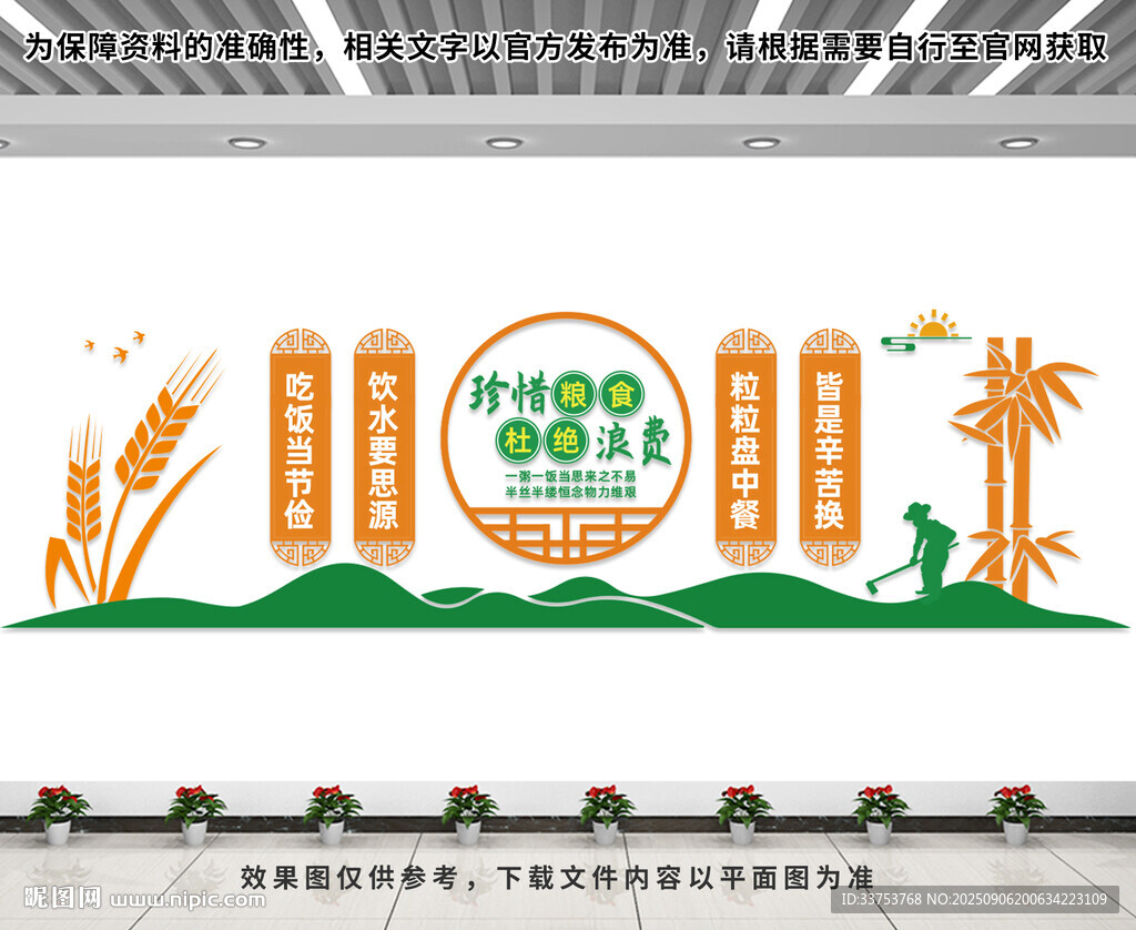 珍惜粮食杜绝浪费文化墙