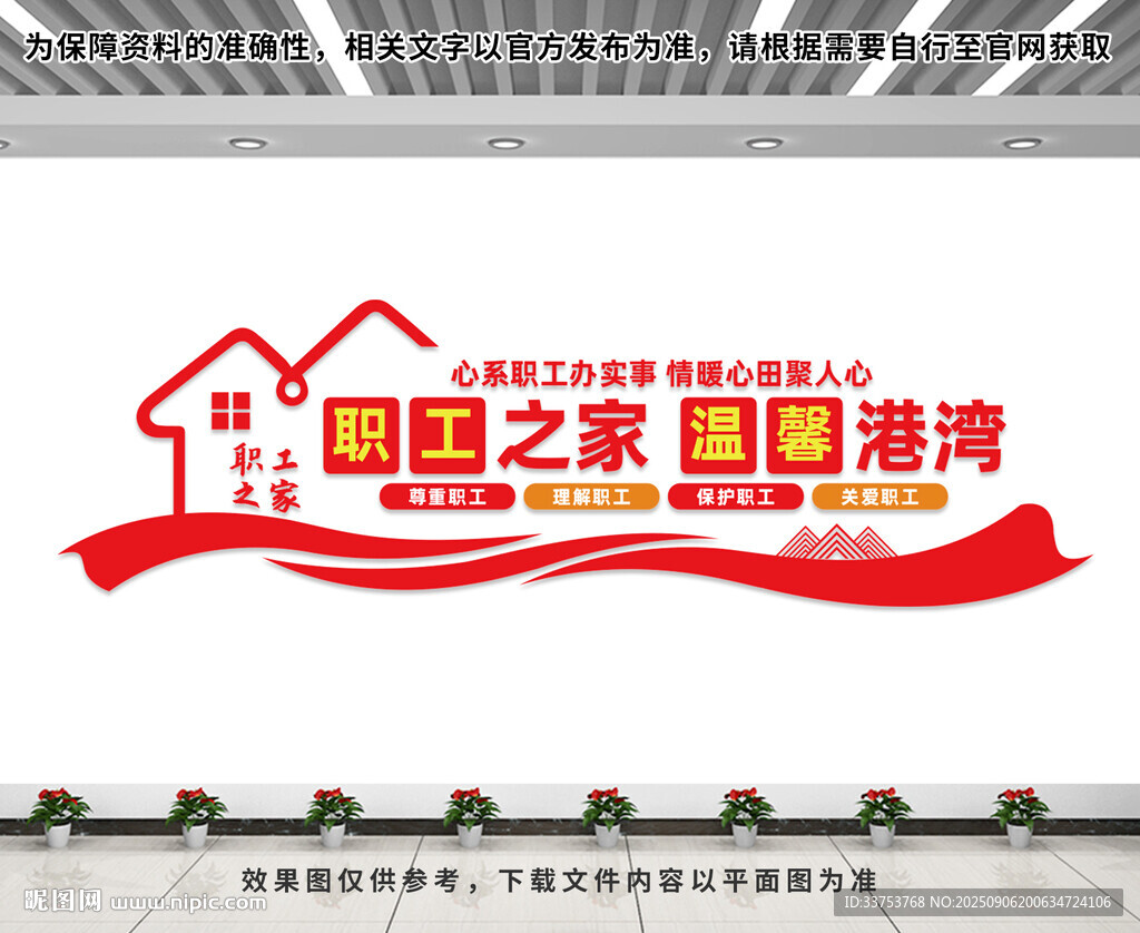 职工之家文化墙