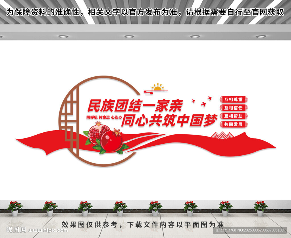 民族团结一家亲