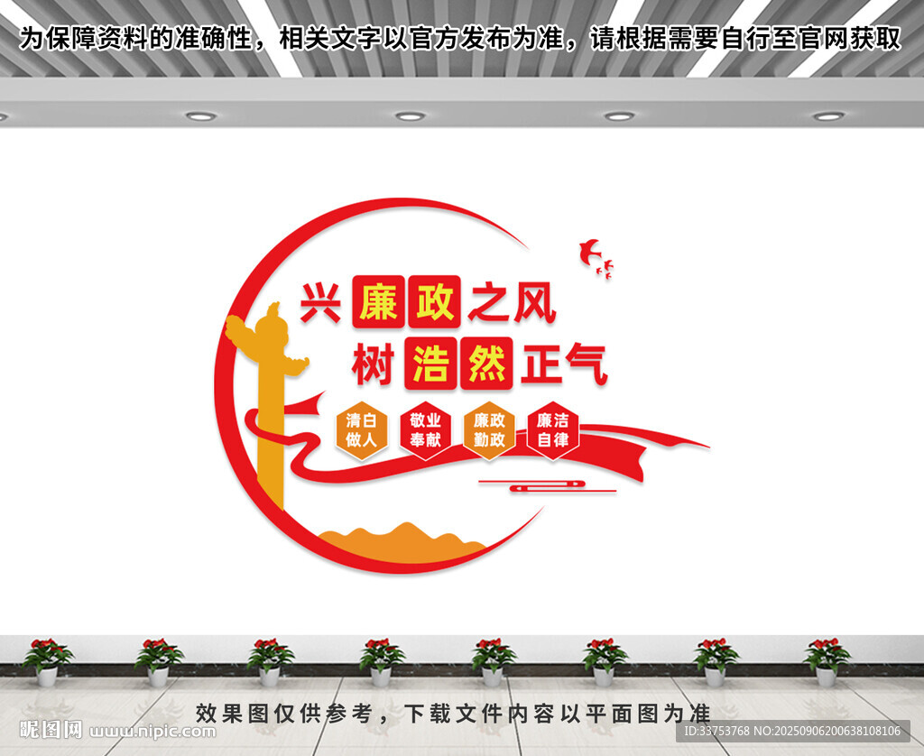 廉政文化墙