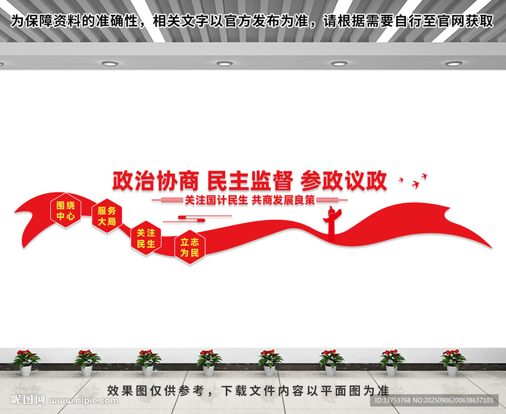 政协文化墙