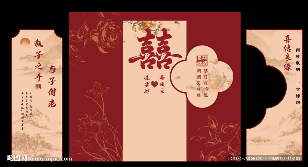 红色中式婚礼订婚宴
