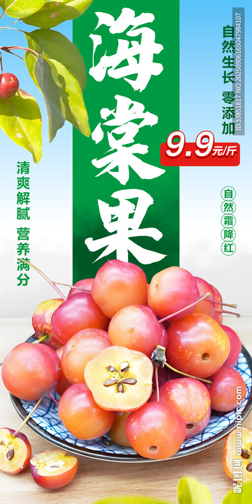 海棠果 
