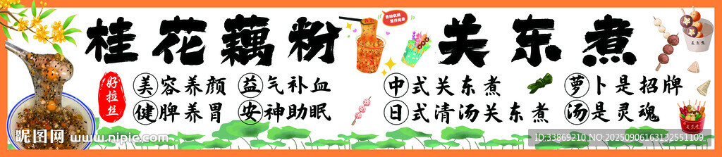 关东煮