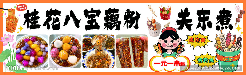 桂花八宝粥藕粉