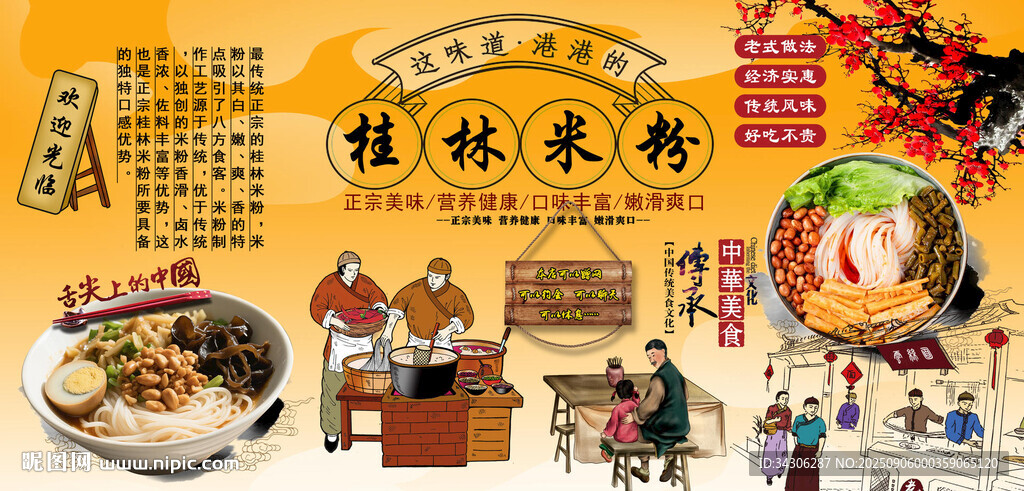 桂林米粉背景墙