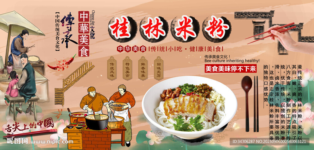桂林米粉背景墙