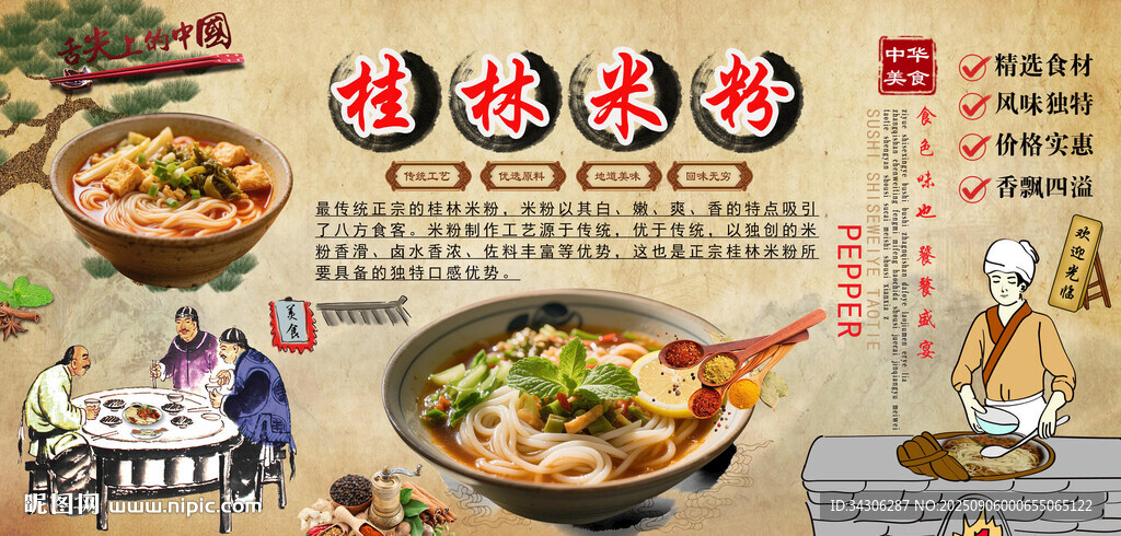 桂林米粉