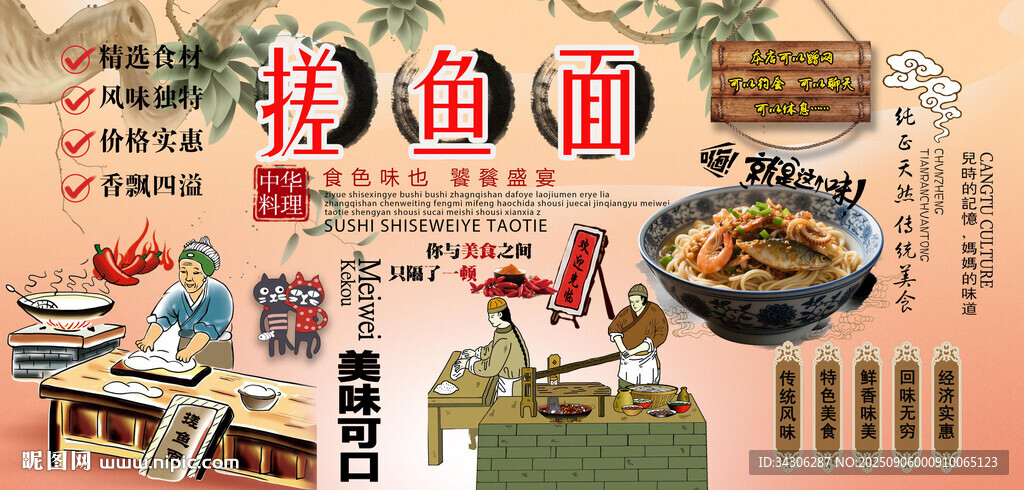 搓鱼面背景墙
