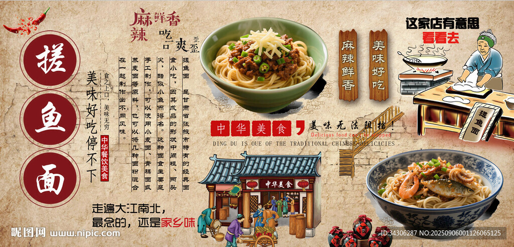 搓鱼面背景墙
