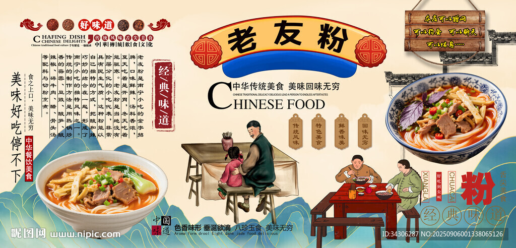 老友粉背景墙