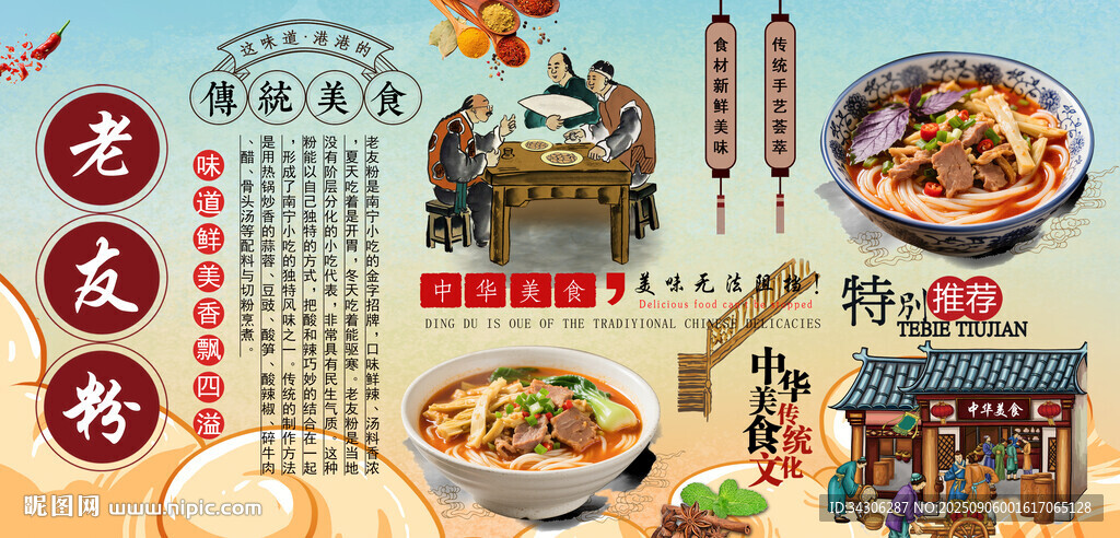 老友粉背景墙