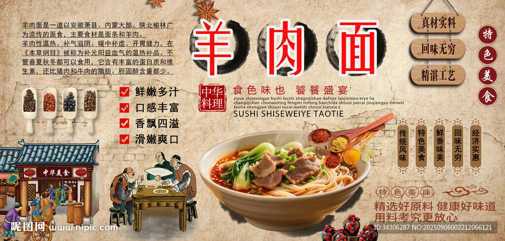 羊肉面背景墙