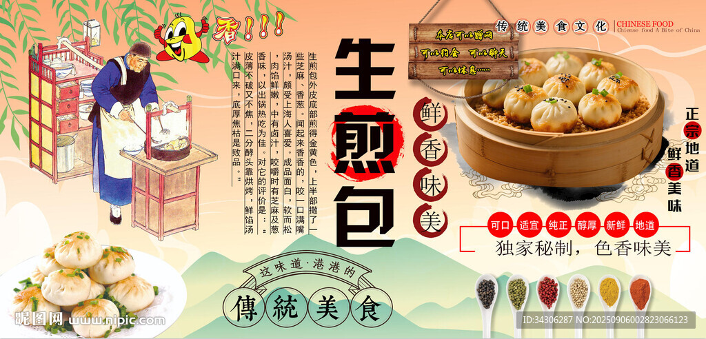 生煎包背景墙