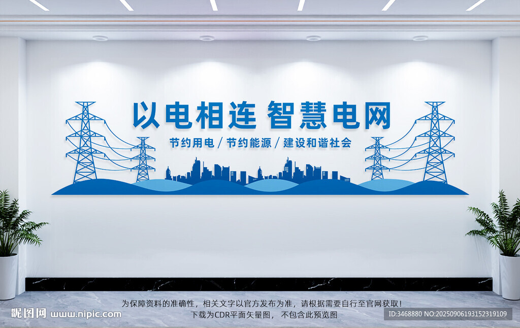 电力文化墙