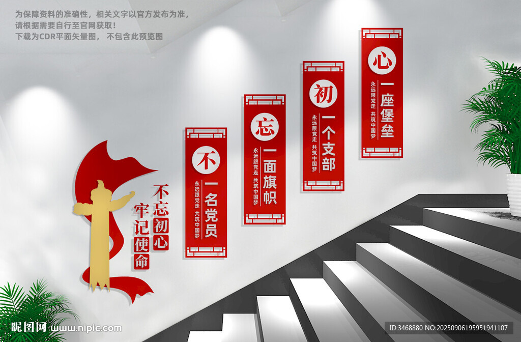 党建楼梯文化墙