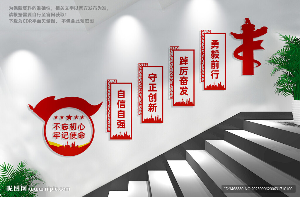 楼梯党建文化墙