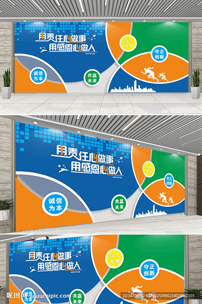 企业文化墙