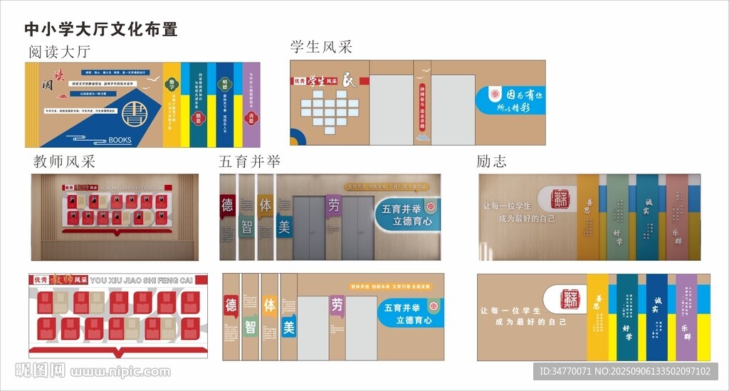 中小学大厅文化布置