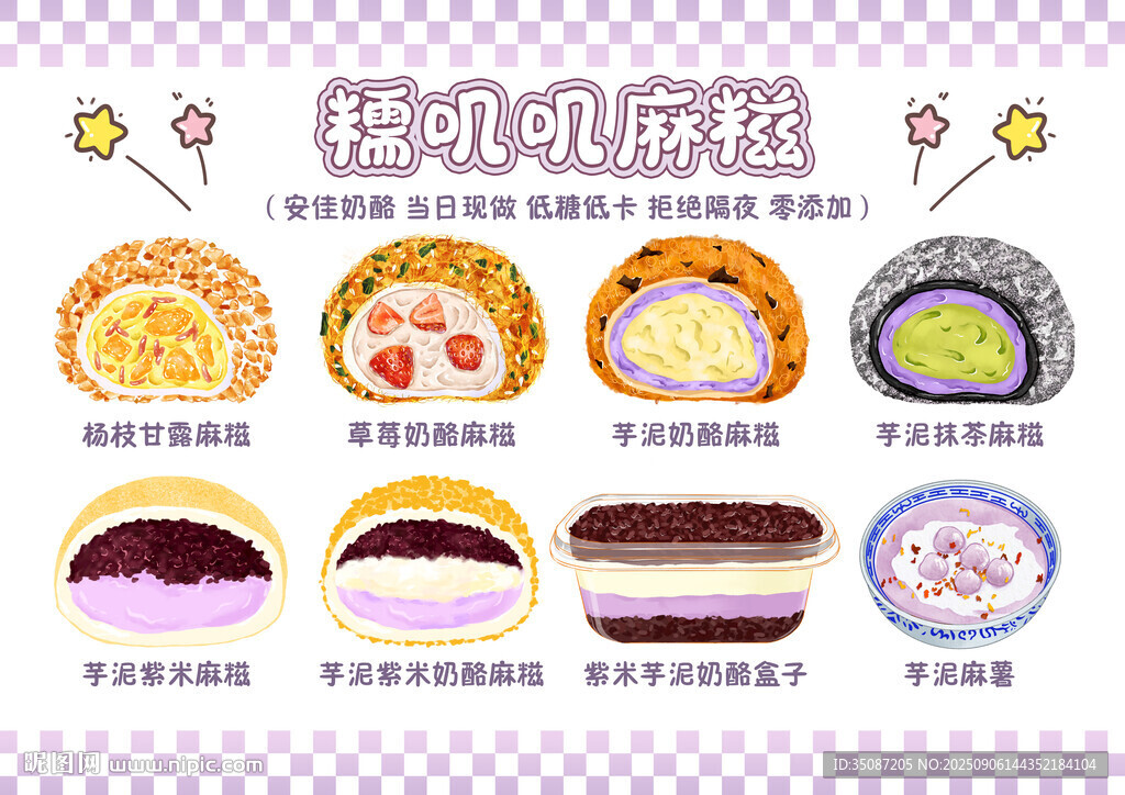 麻糍