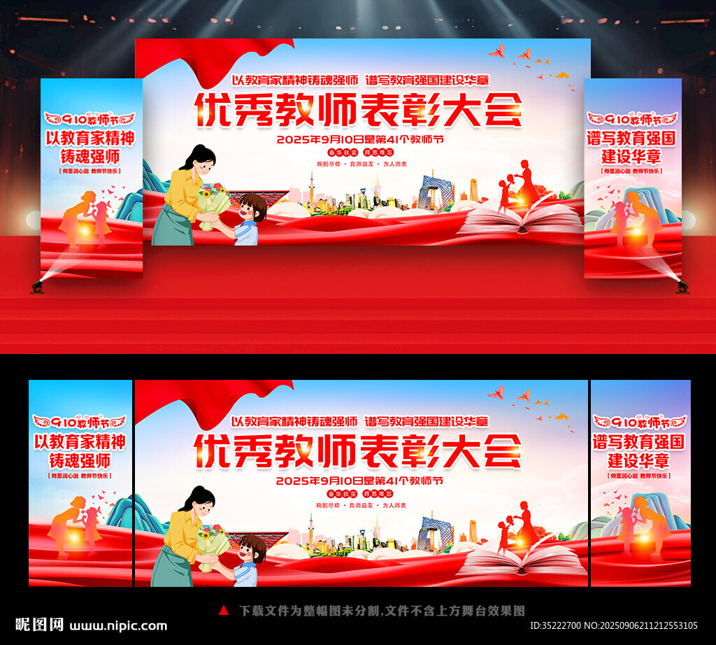 2025年教师节表彰大会