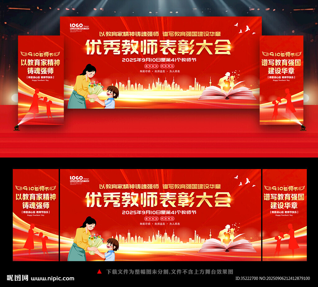 2025教师节表彰大会