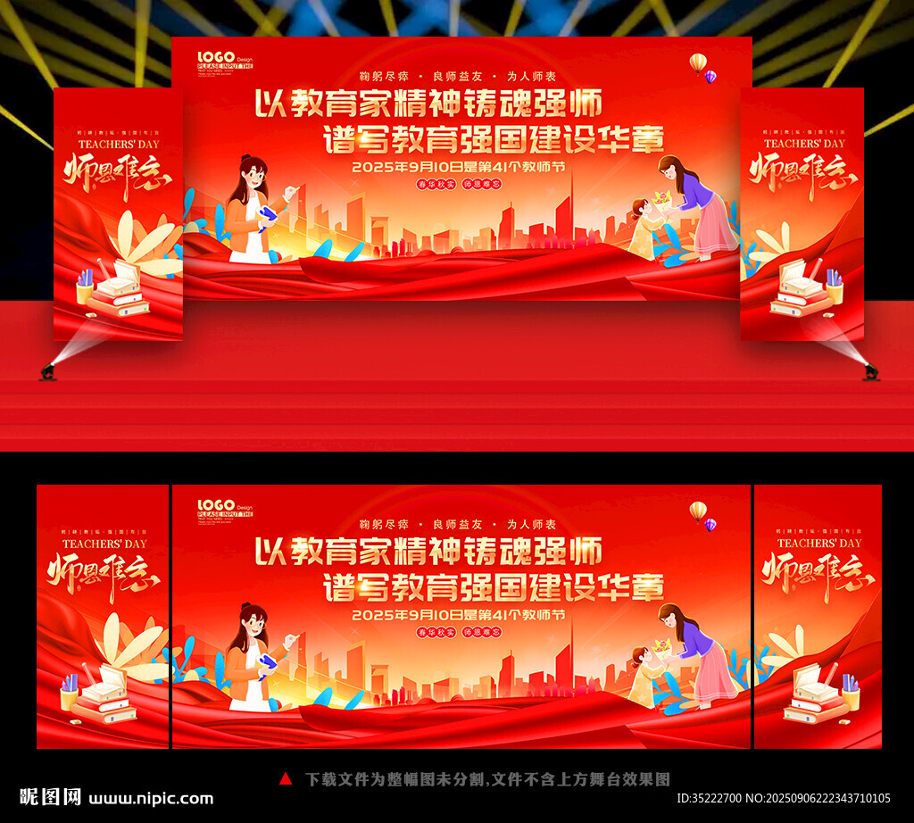 教师节晚会背景