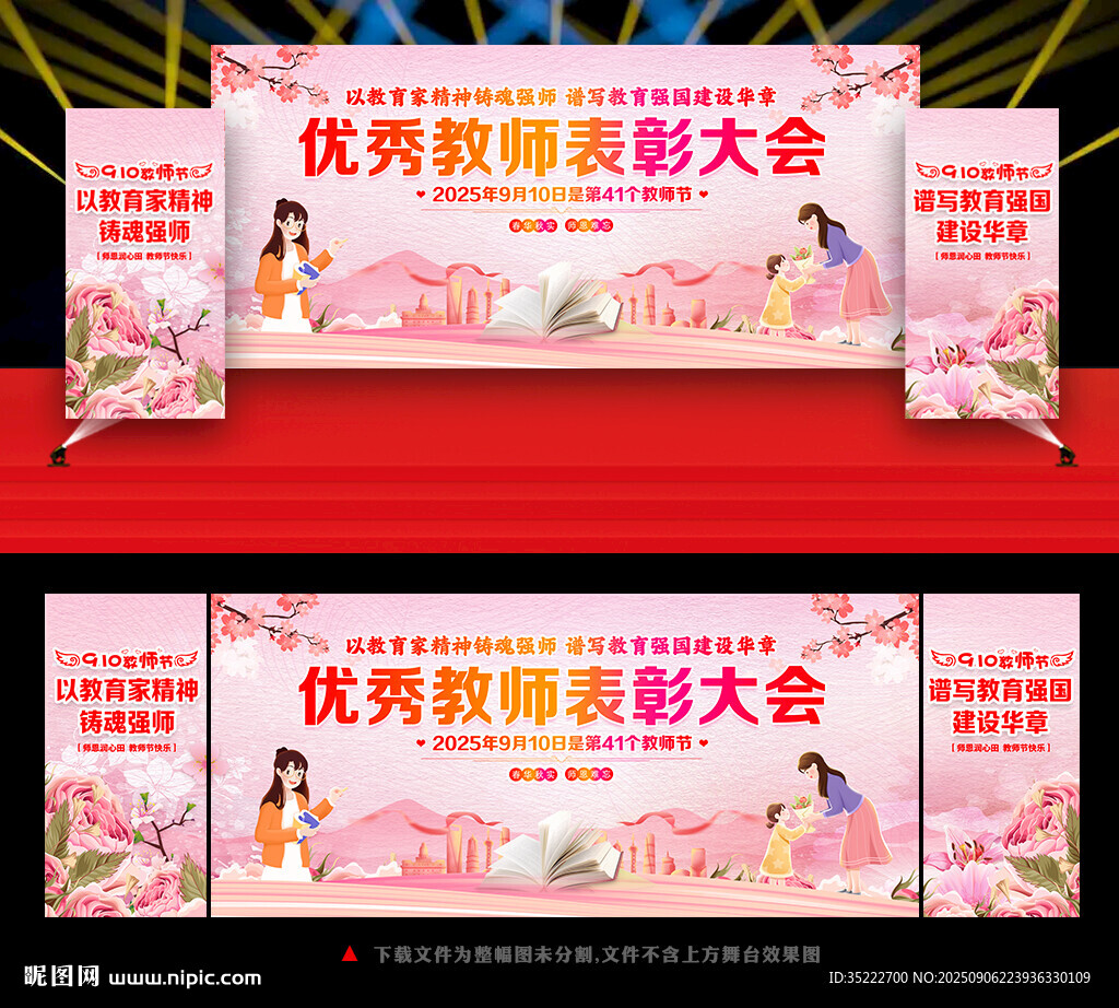 教师节表彰大会