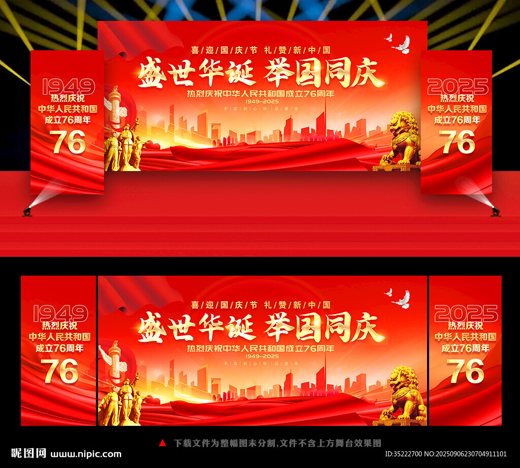 国庆76周年