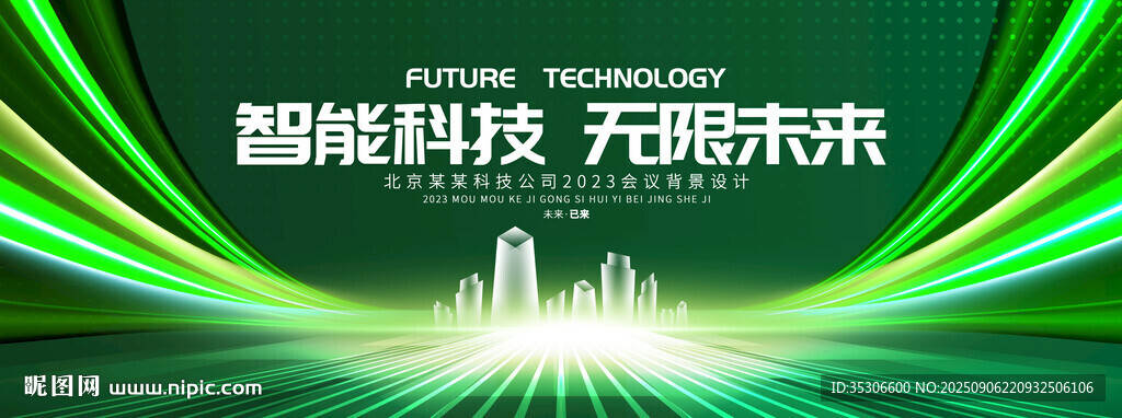 绿色科技背景