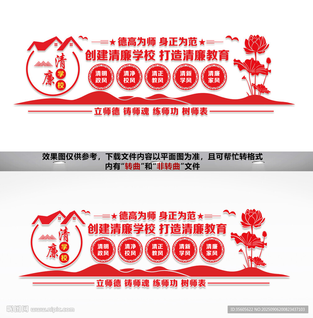 清廉学校文化墙