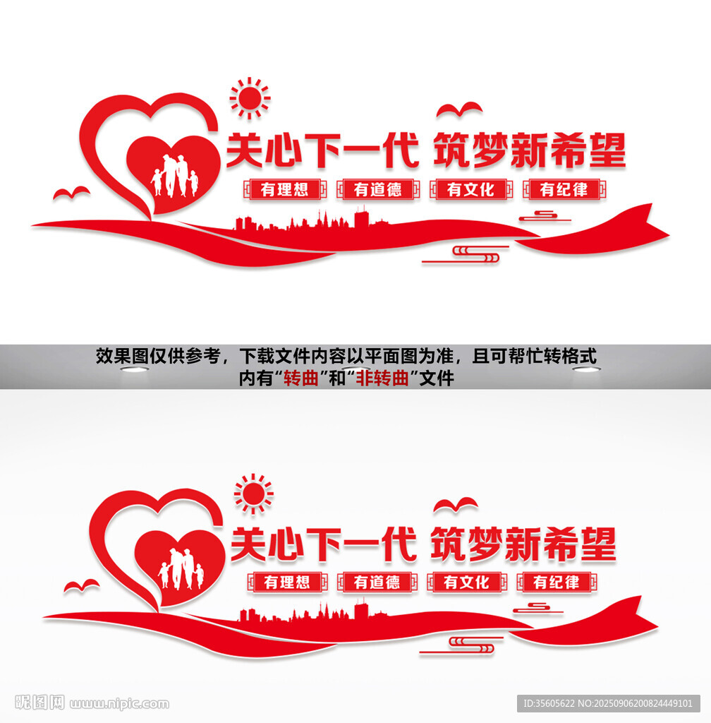 关工委文化墙