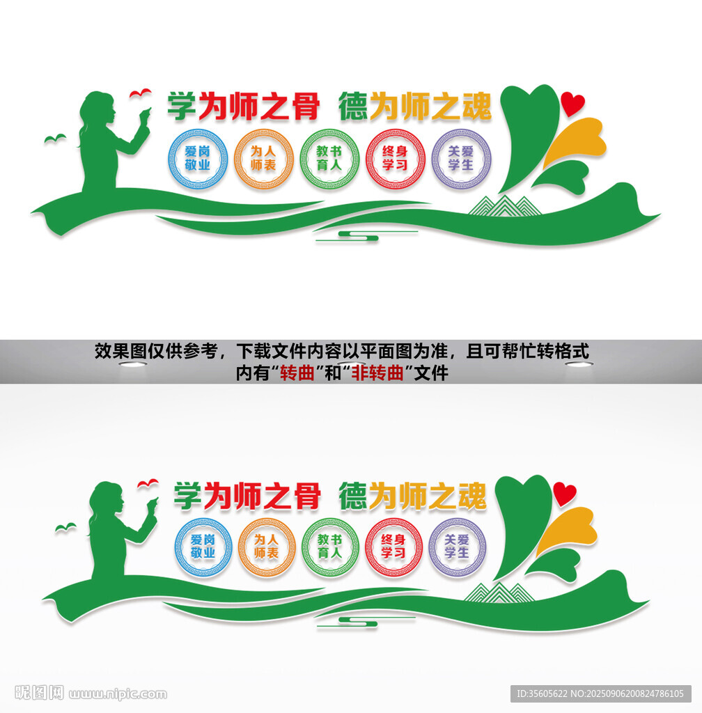 教师文化墙