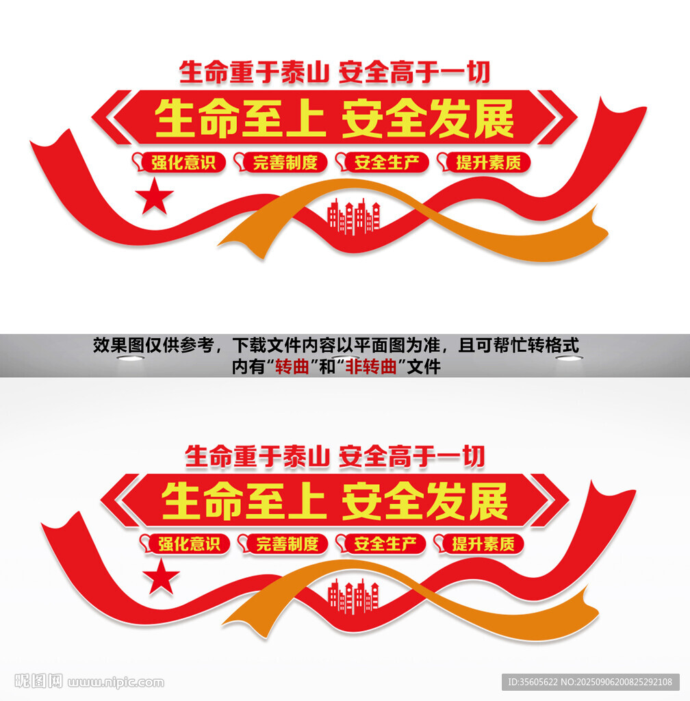 安全生产文化墙