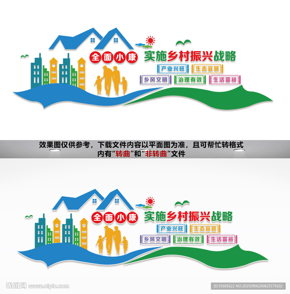 乡村振兴文化墙