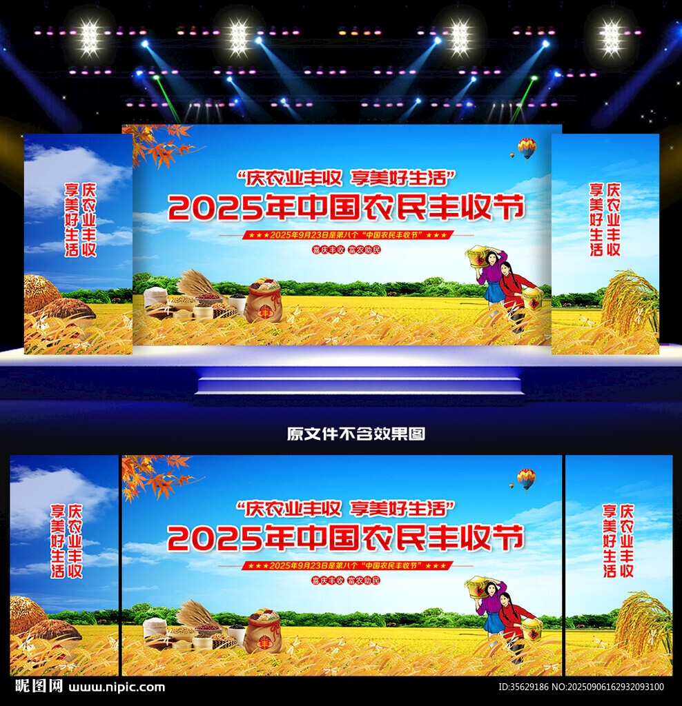 中国农民丰收节