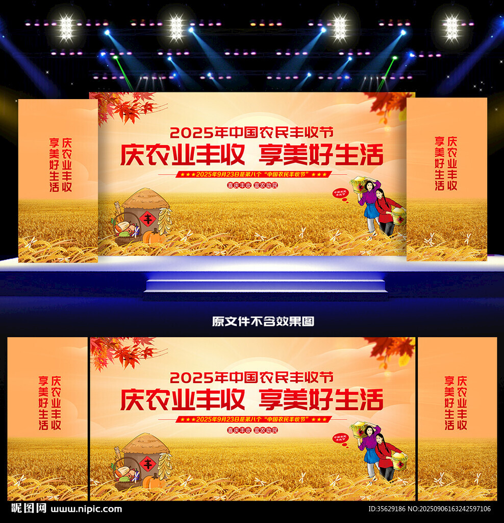 庆农业丰收 享美好生活