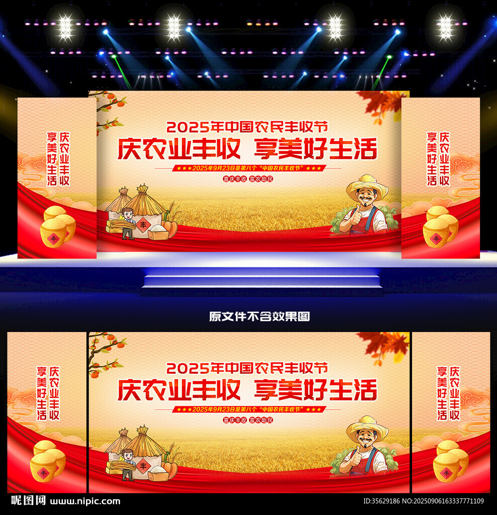 2025中国农民丰收节