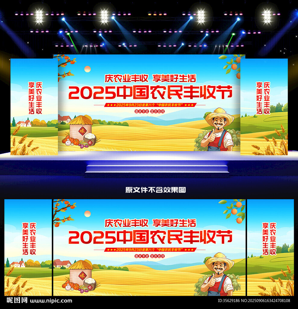 2025年丰收节
