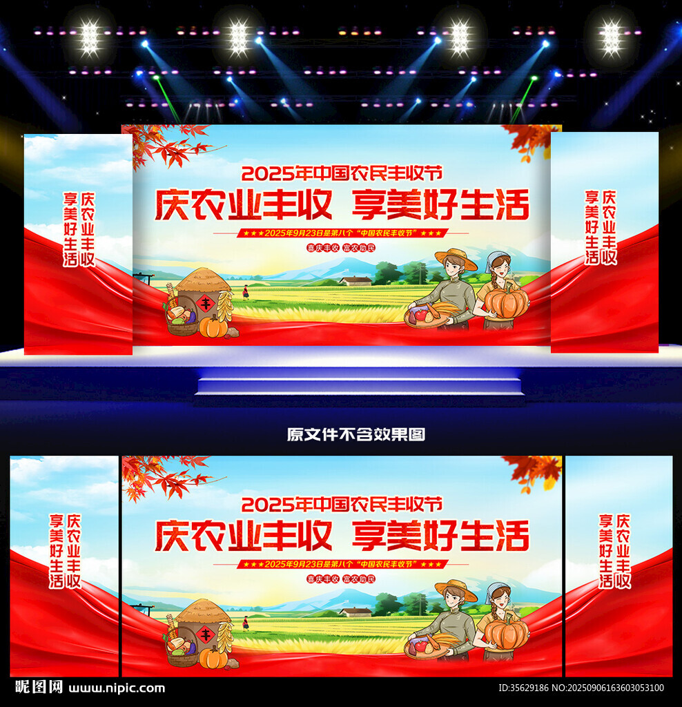 2025丰收节