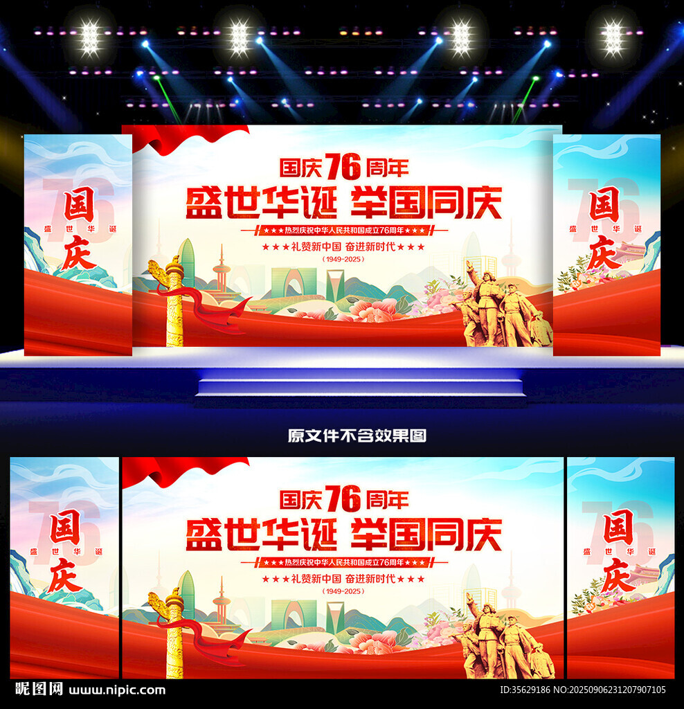 国庆76周年